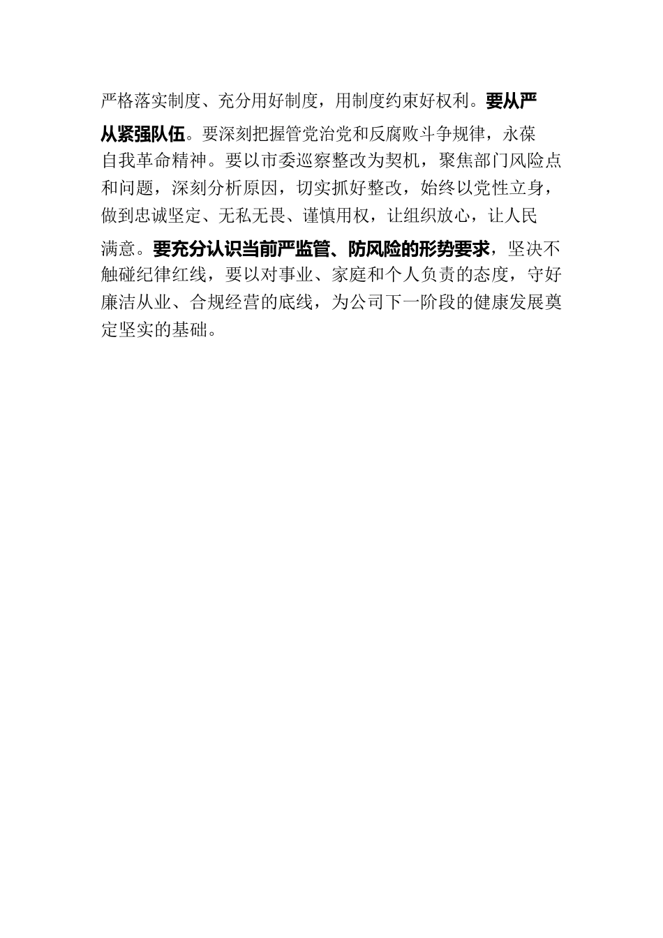勇于自我革命 永葆党的本色.docx_第2页