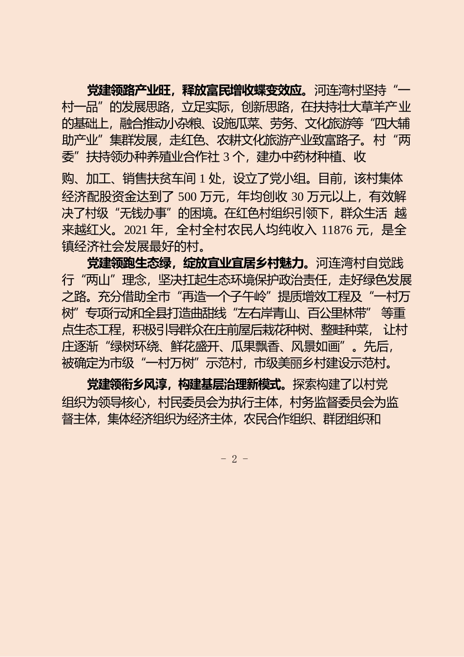“四举措”跑出红色组织振兴“加速度”.docx_第2页