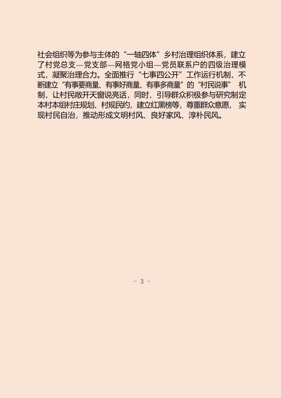 “四举措”跑出红色组织振兴“加速度”.docx_第3页