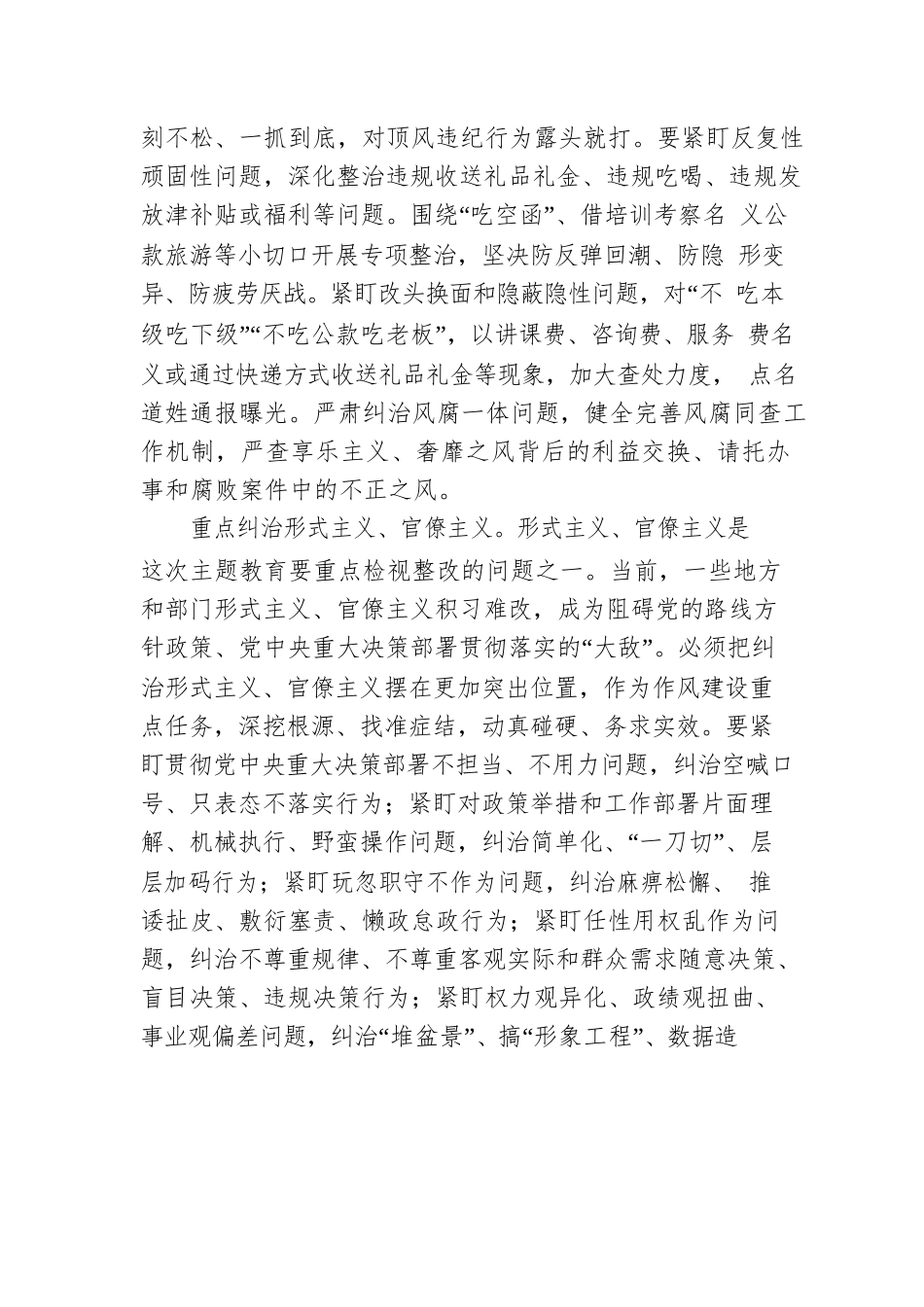 以纠“四风”树新风营造良好发展环境.docx_第2页