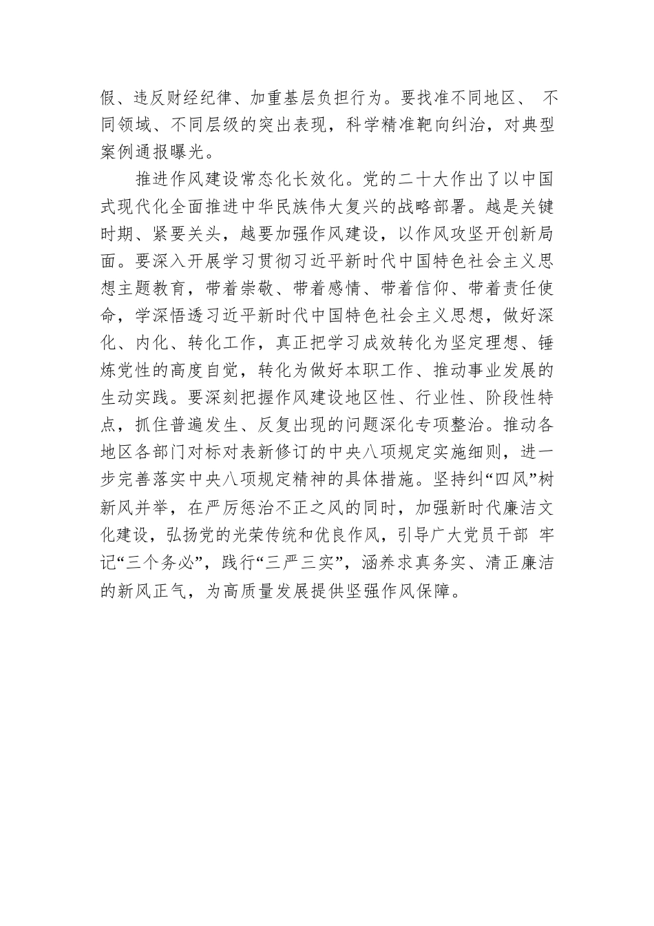 以纠“四风”树新风营造良好发展环境.docx_第3页