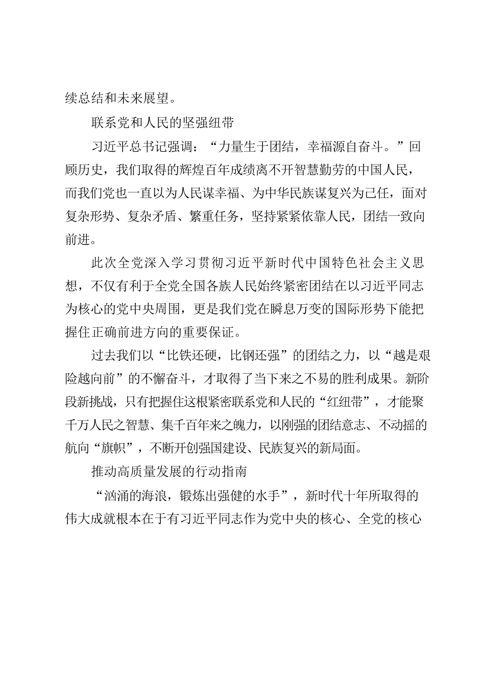 2023.04.06 推动强国建设、民族复兴.docx_第2页