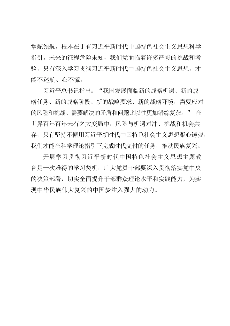 2023.04.06 推动强国建设、民族复兴.docx_第3页