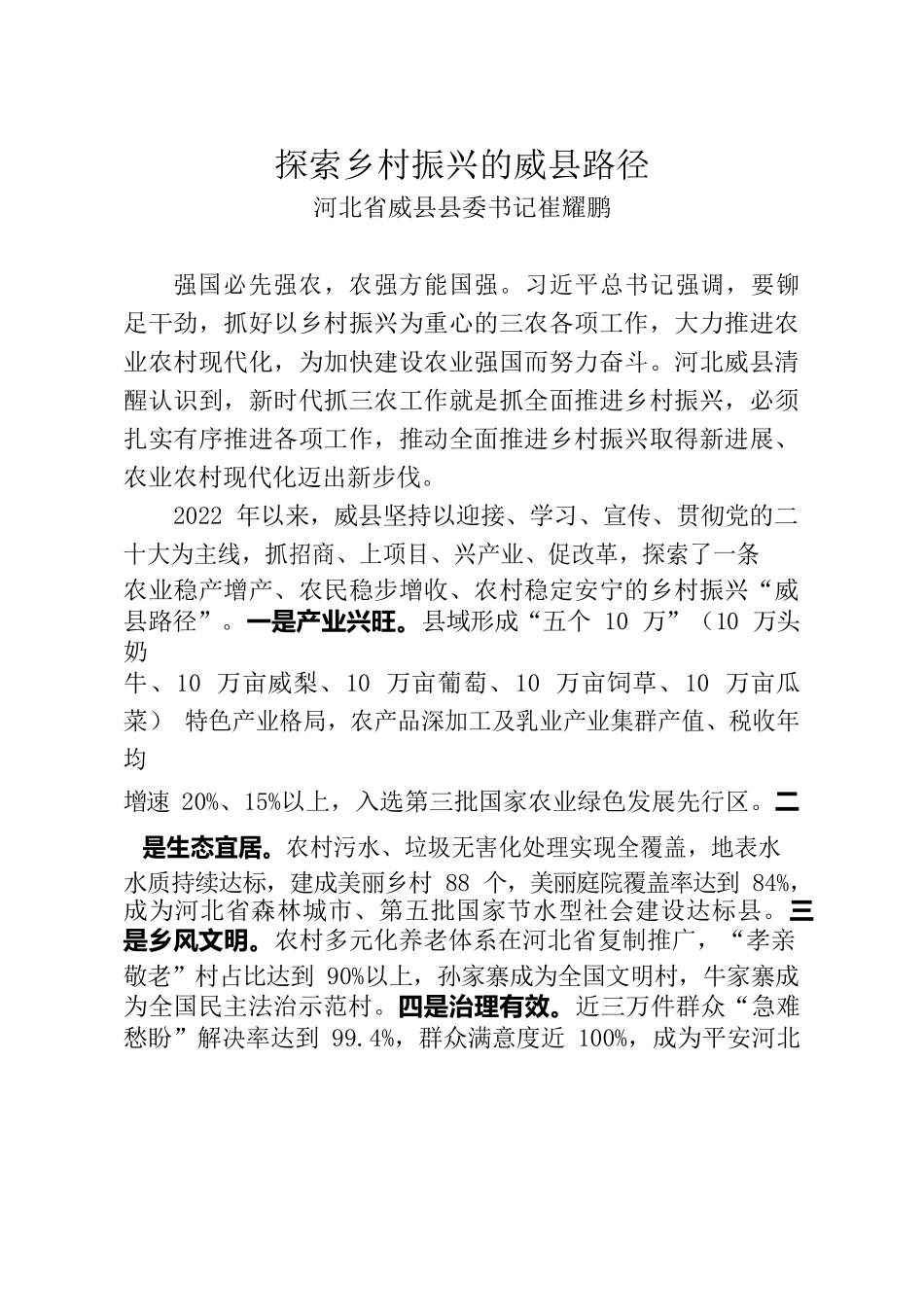 乡村振兴典型文章.docx_第1页