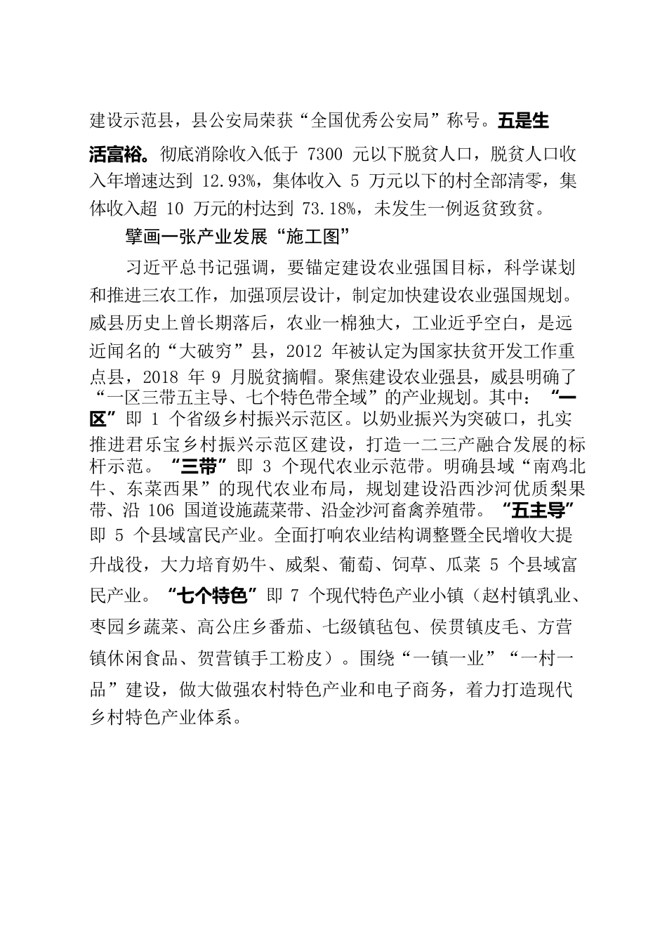 乡村振兴典型文章.docx_第2页