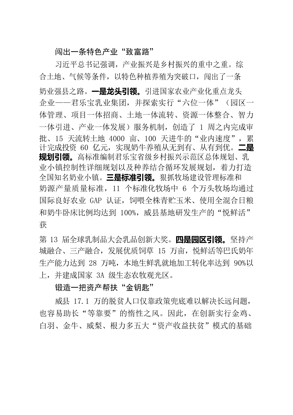 乡村振兴典型文章.docx_第3页