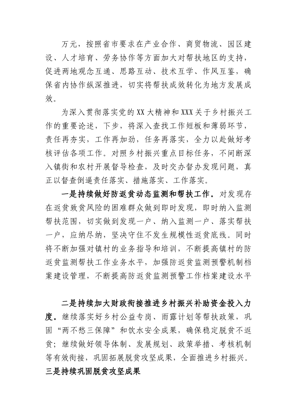 2023年度区在乡村振兴局上半年工作总结.docx_第3页