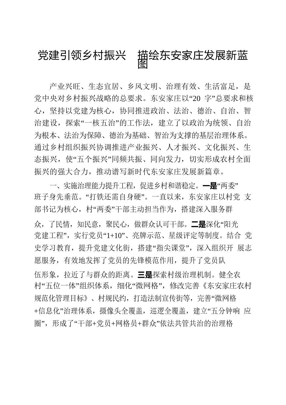 东安家庄乡村振兴汇报材料.docx_第1页