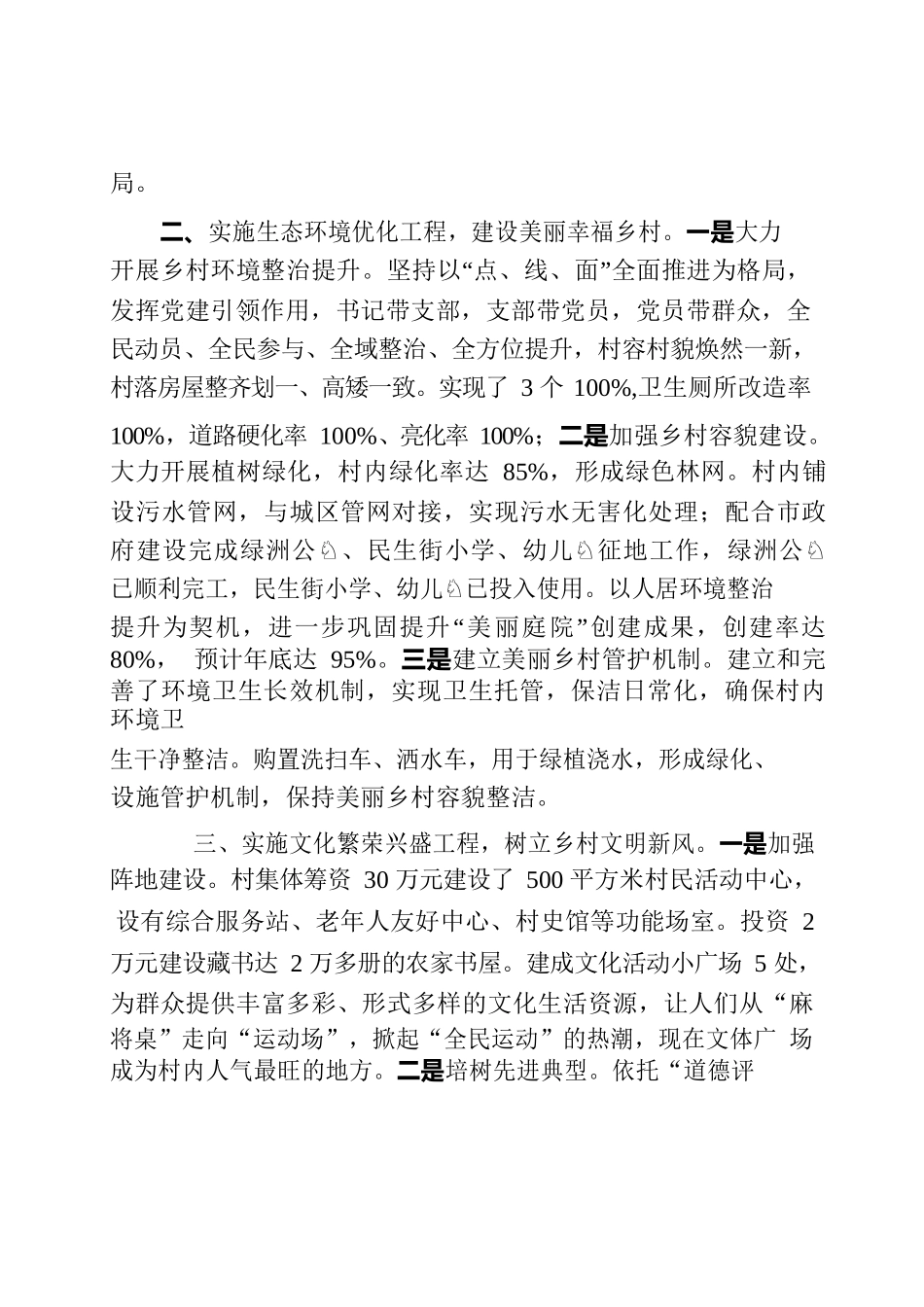 东安家庄乡村振兴汇报材料.docx_第2页