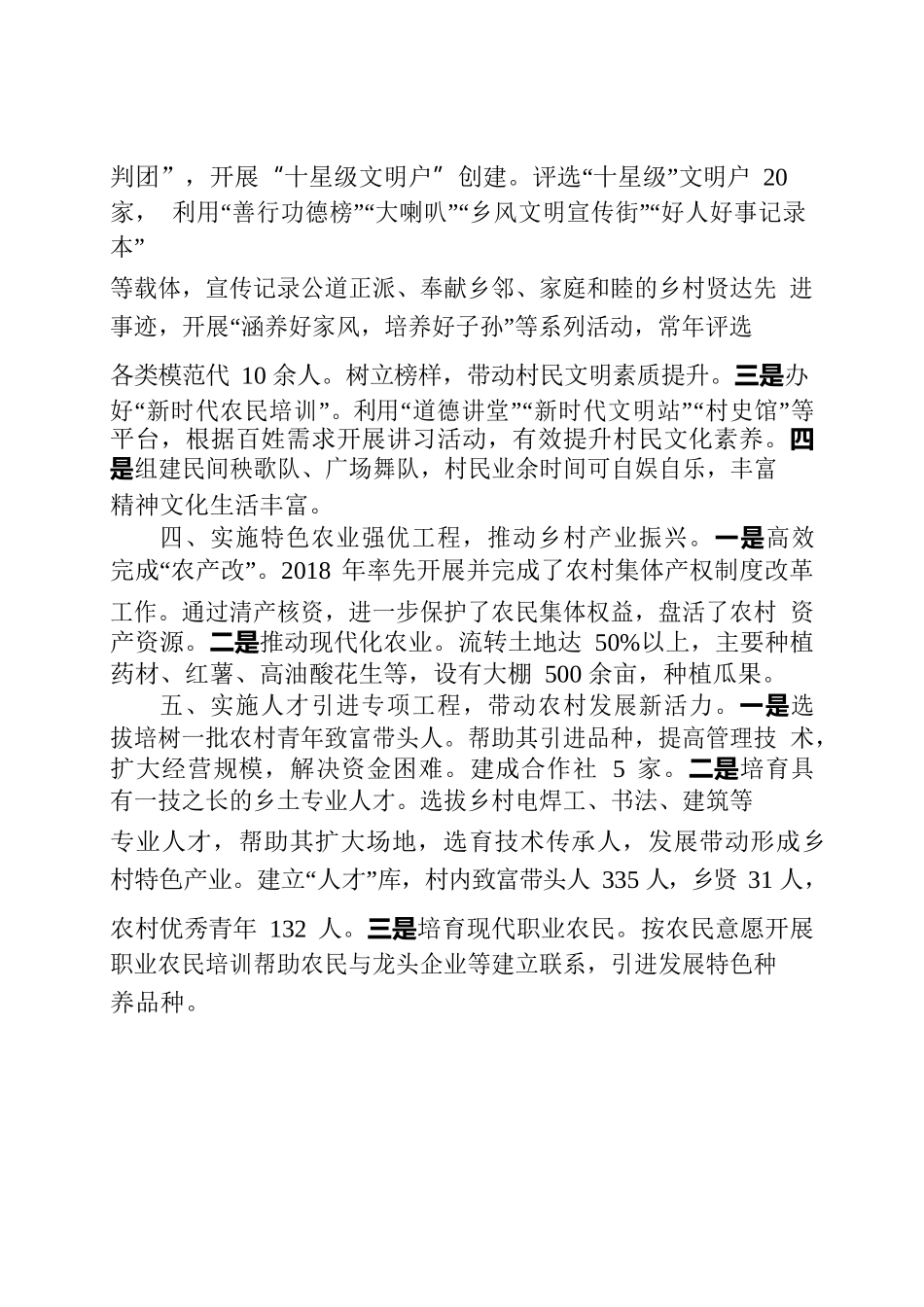 东安家庄乡村振兴汇报材料.docx_第3页
