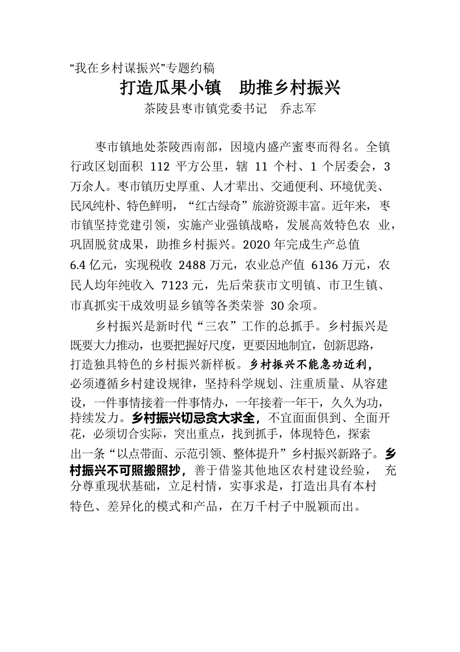 打造瓜果小镇  促力乡村振兴.docx_第1页