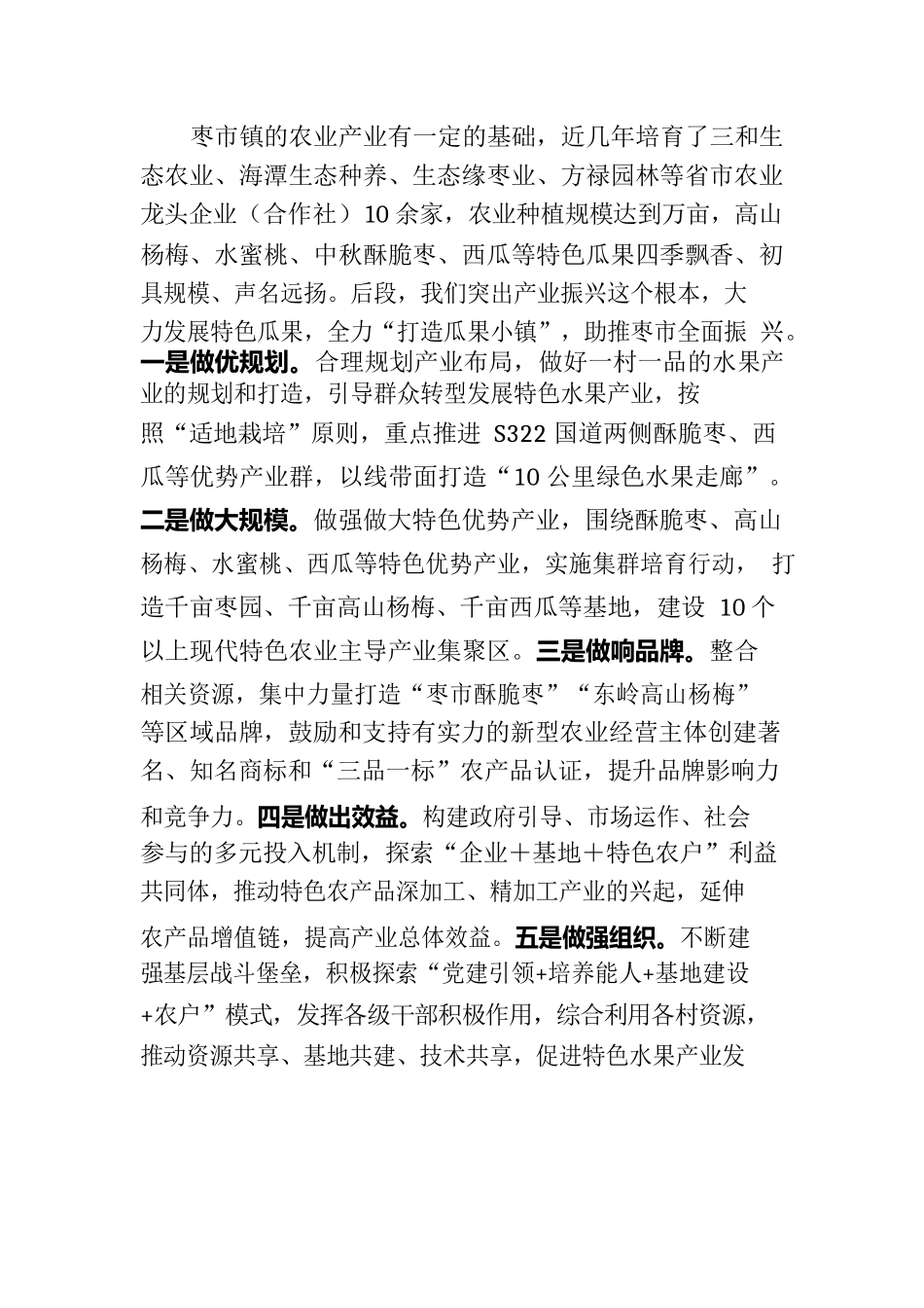 打造瓜果小镇  促力乡村振兴.docx_第2页