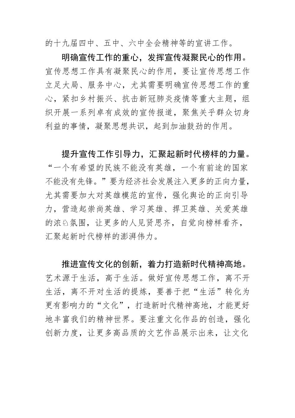 【宣传思想文化工作体会文章】守正创新，宣传工作奏响振兴最强音.docx_第2页