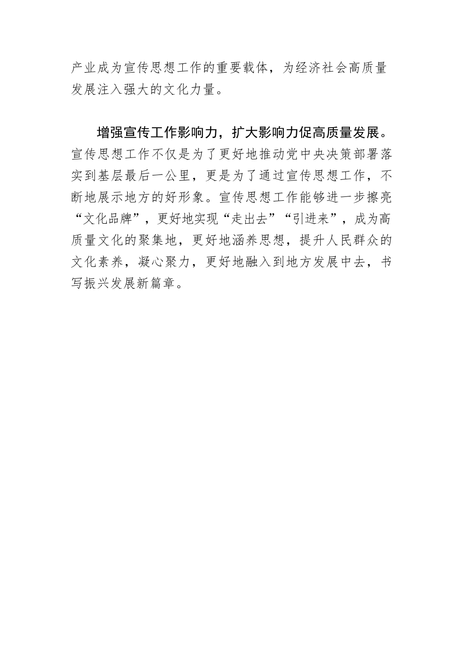 【宣传思想文化工作体会文章】守正创新，宣传工作奏响振兴最强音.docx_第3页