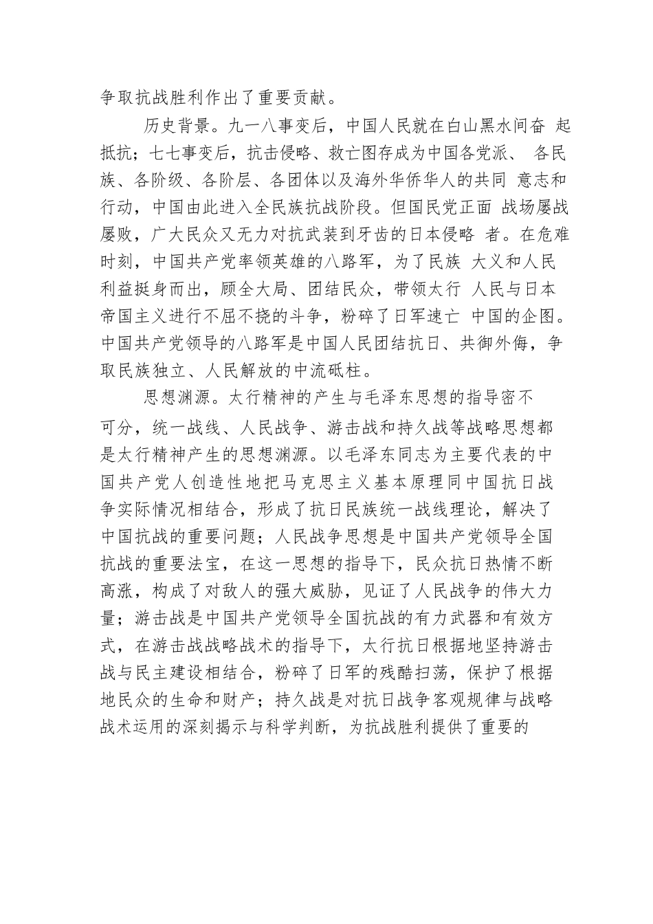 弘扬太行精神 为实现中华民族伟大复兴不懈奋斗.docx_第2页