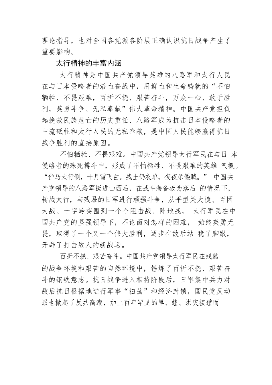 弘扬太行精神 为实现中华民族伟大复兴不懈奋斗.docx_第3页