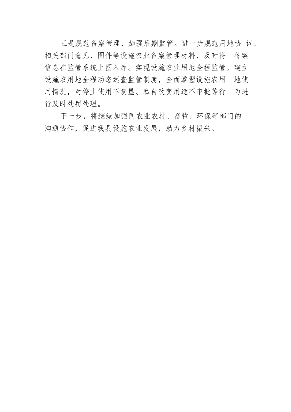 加强设施农用地管理服务助力乡村振兴.docx_第2页