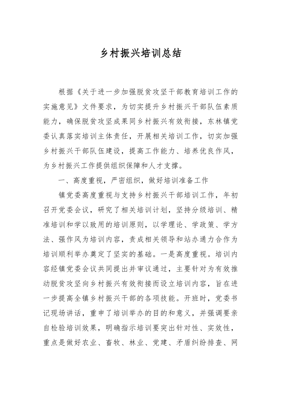乡村振兴培训总结.docx_第1页