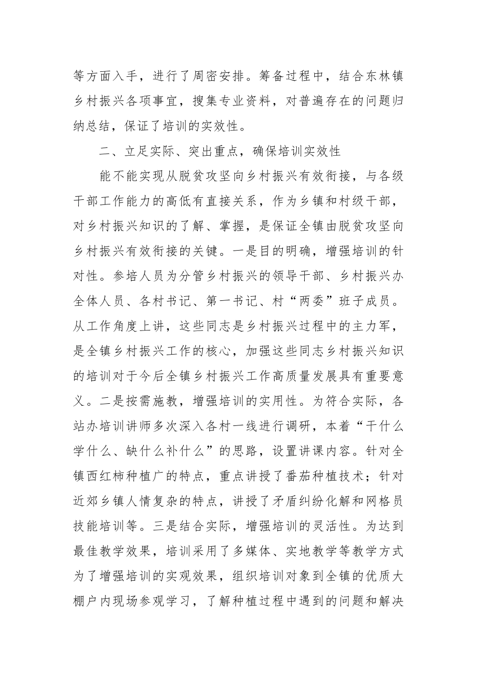 乡村振兴培训总结.docx_第3页