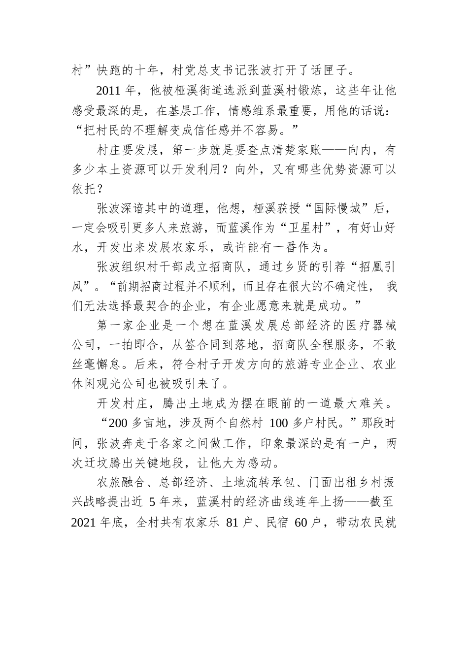 南京市高淳区蓝溪村：农旅融合，从“1.0”迈向“5.0”.docx_第3页