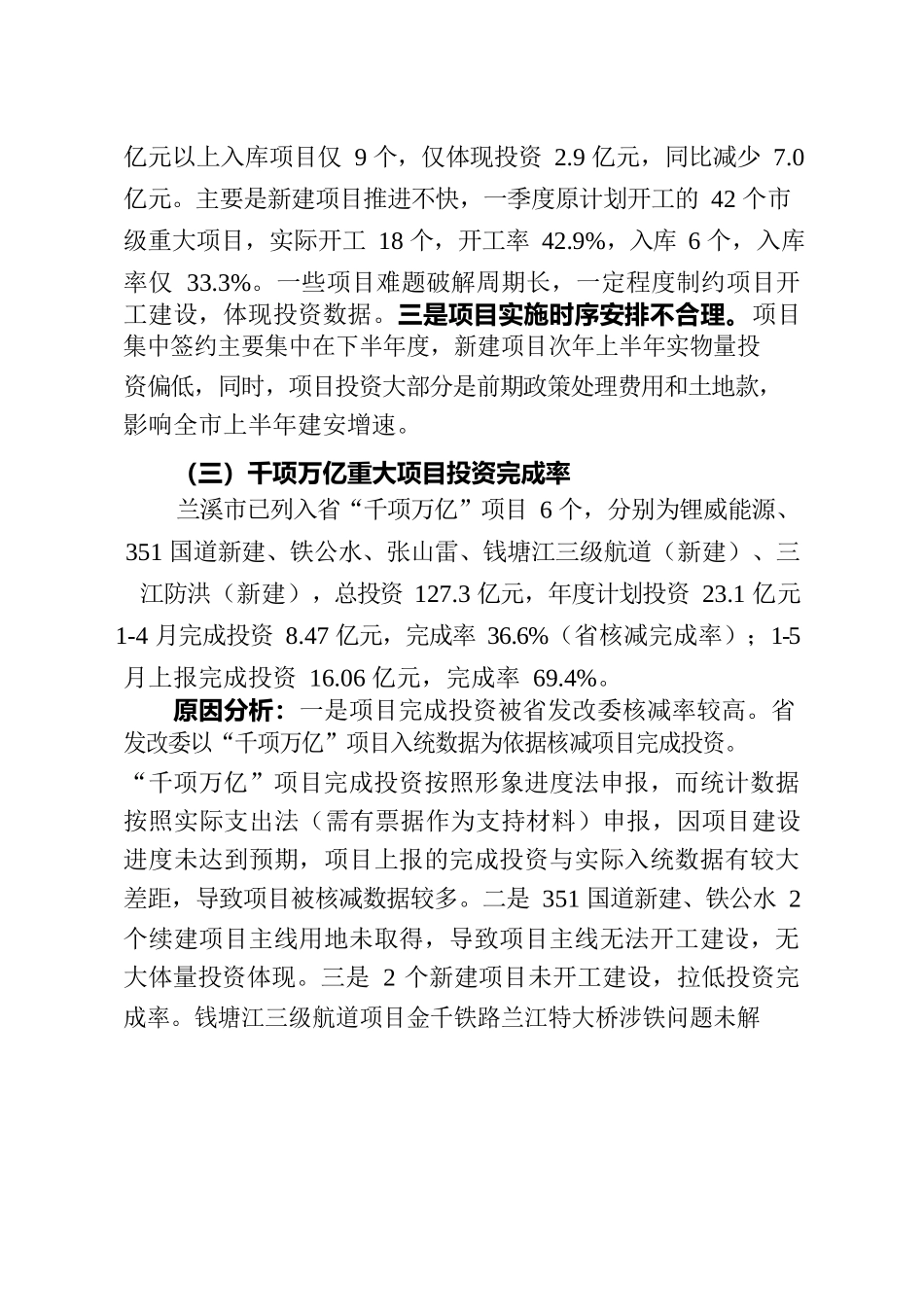 创新深化改革攻坚开放提升综合晾晒指标一季度情况.docx_第3页