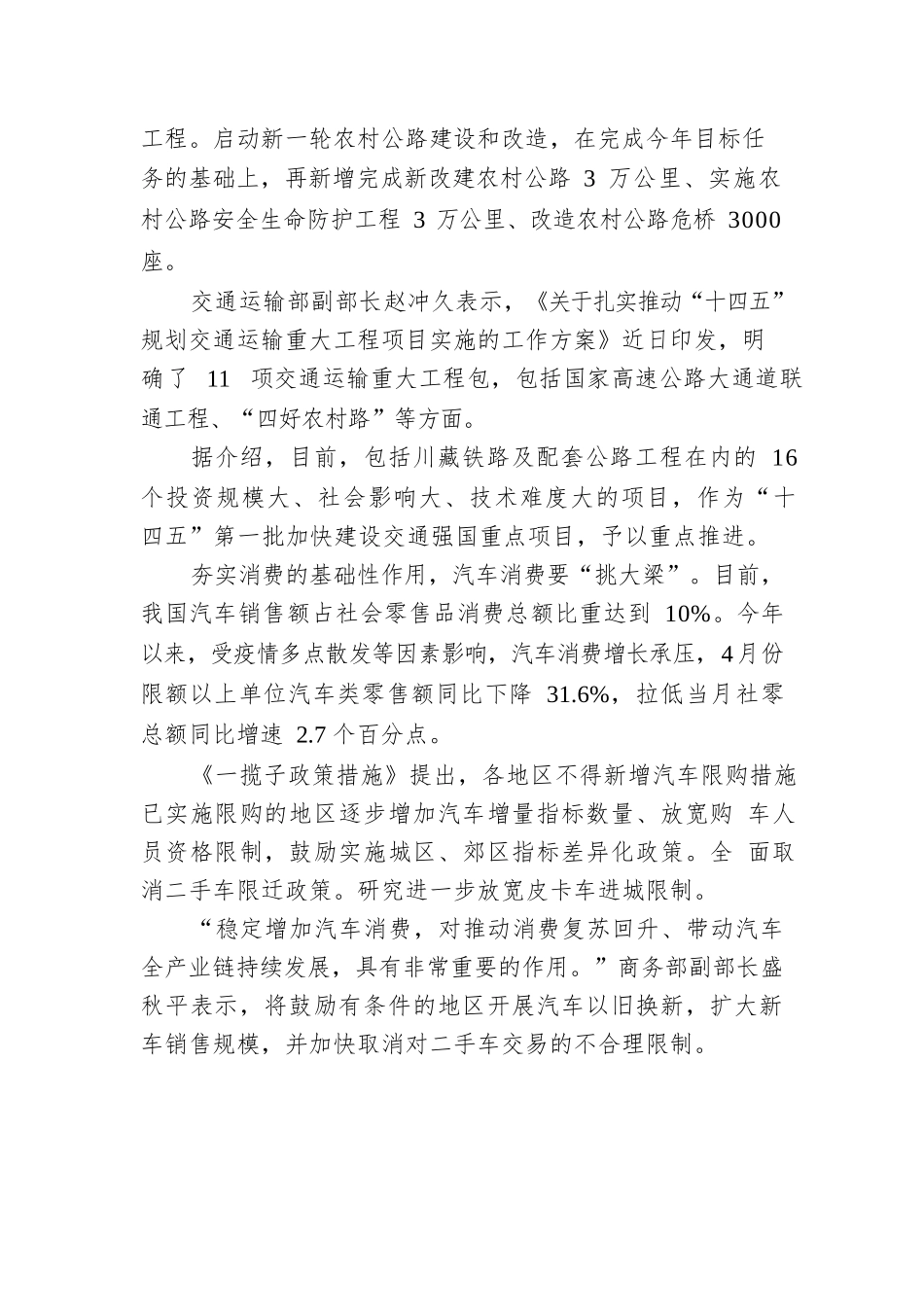 三十三项措施，扎实稳住经济.docx_第3页
