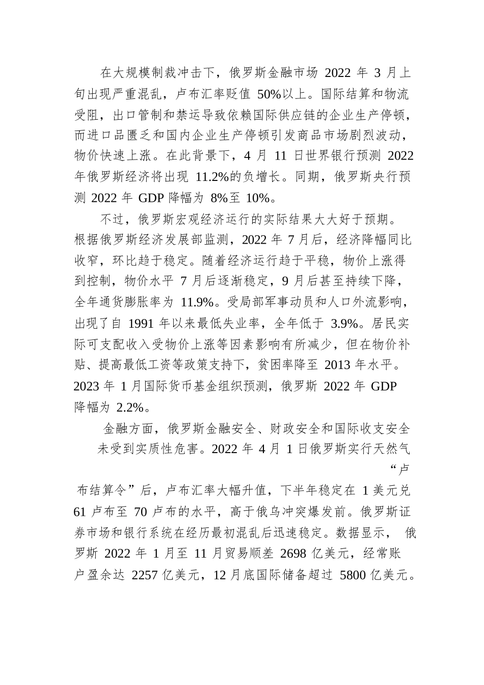 俄乌冲突下全球经济秩序面临调整.docx_第2页
