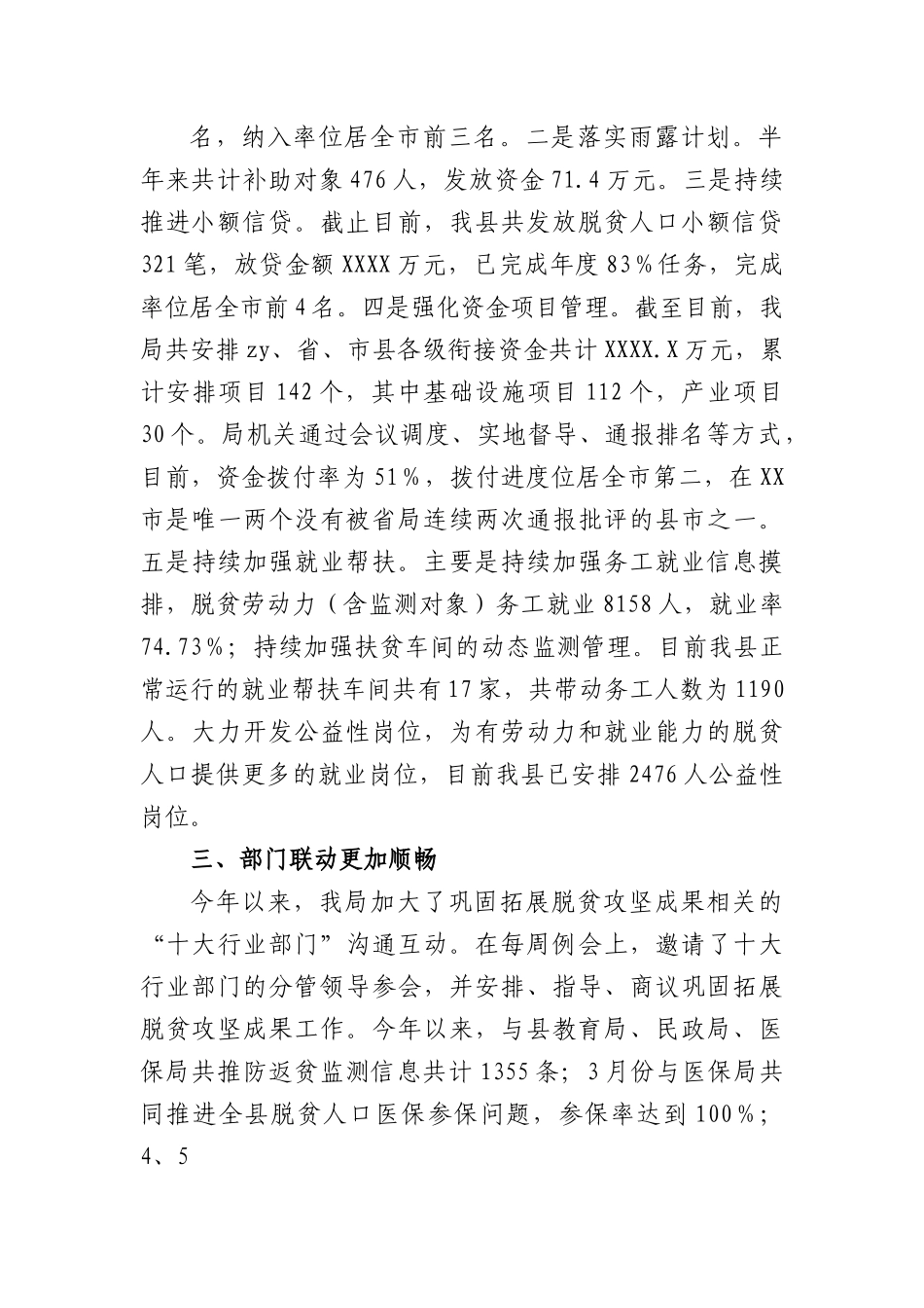 2023年上半年县乡村振兴局工作总结.docx_第2页
