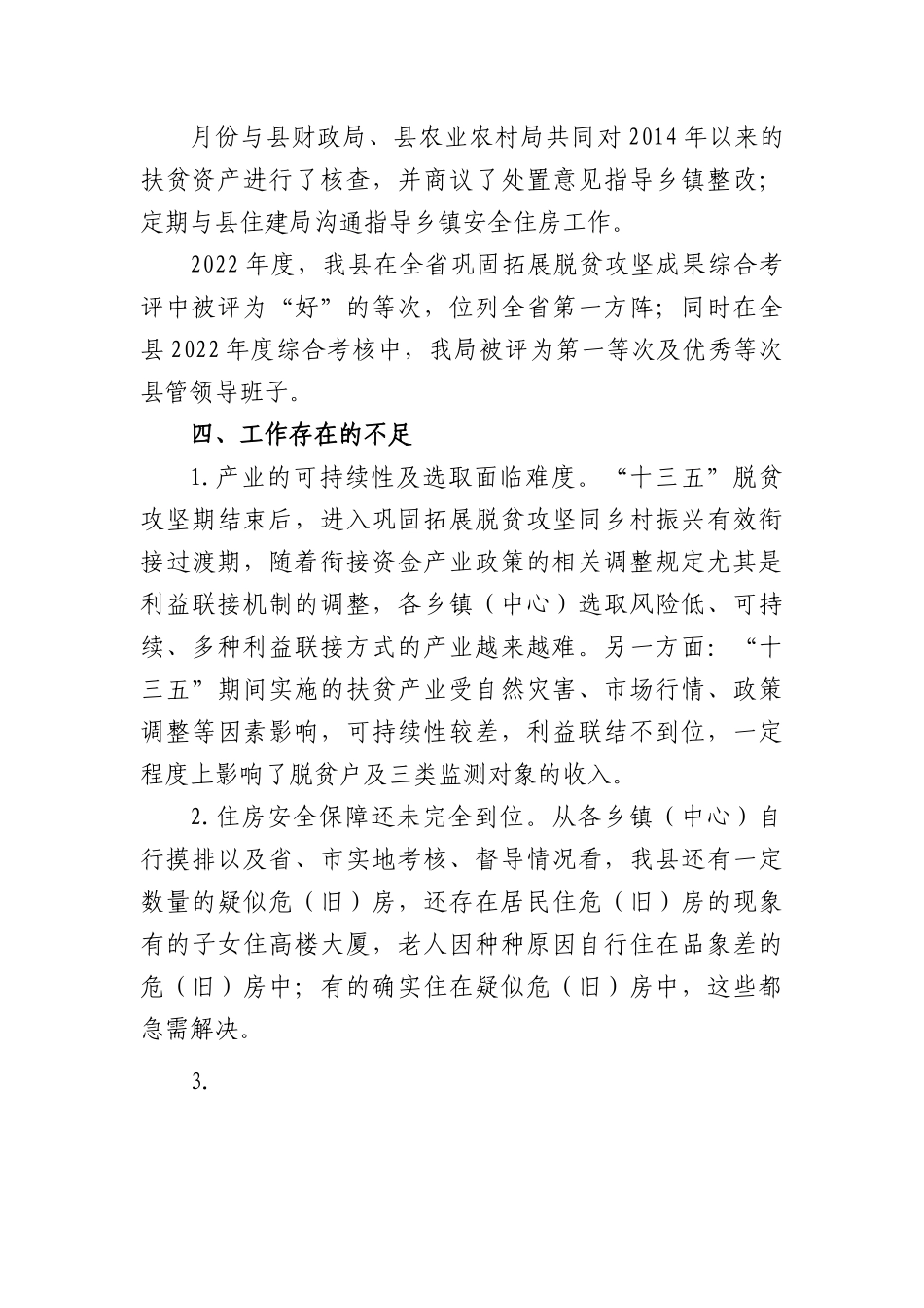 2023年上半年县乡村振兴局工作总结.docx_第3页