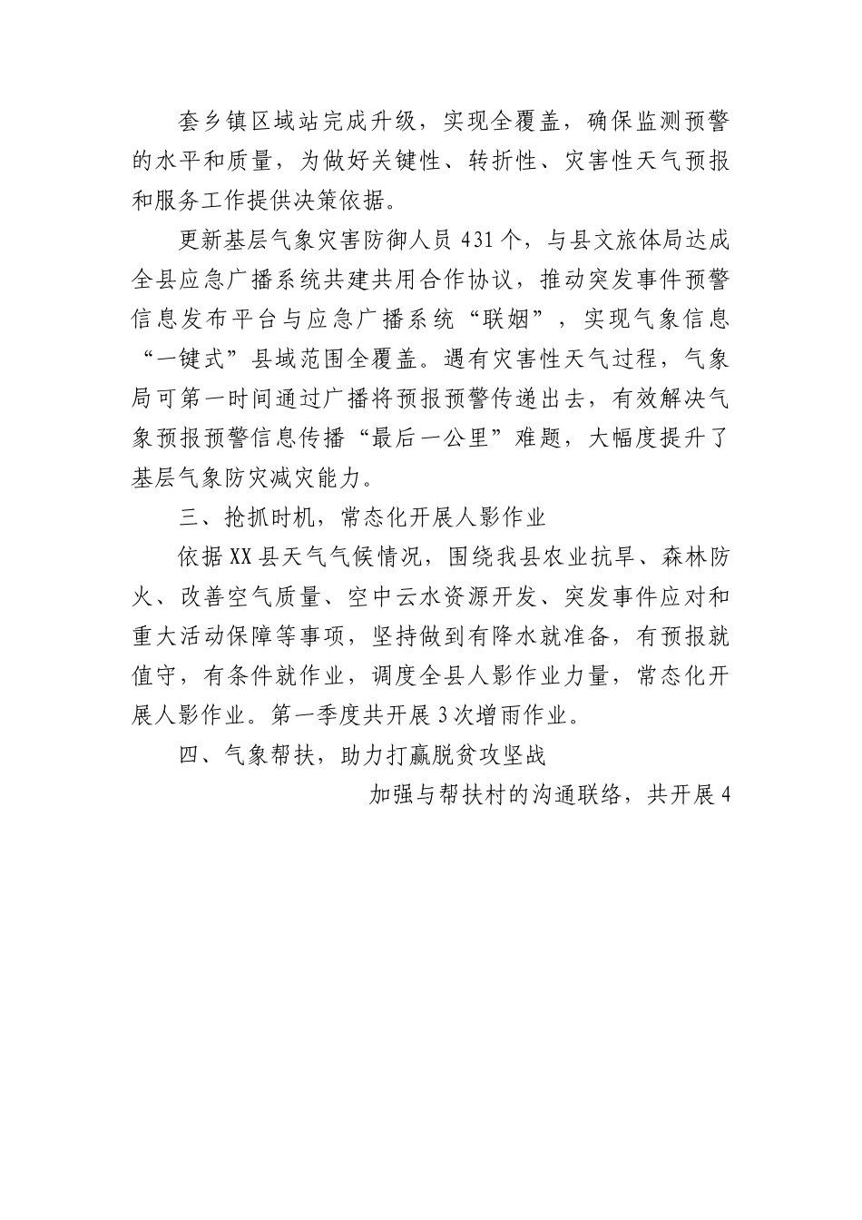 县气象局2023年上半年乡村生态振兴工作总结.docx_第2页