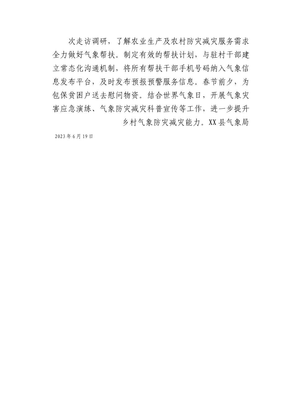 县气象局2023年上半年乡村生态振兴工作总结.docx_第3页