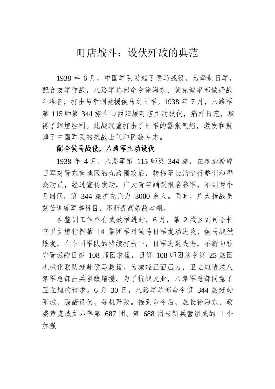 町店战斗：设伏歼敌的典范.docx_第1页
