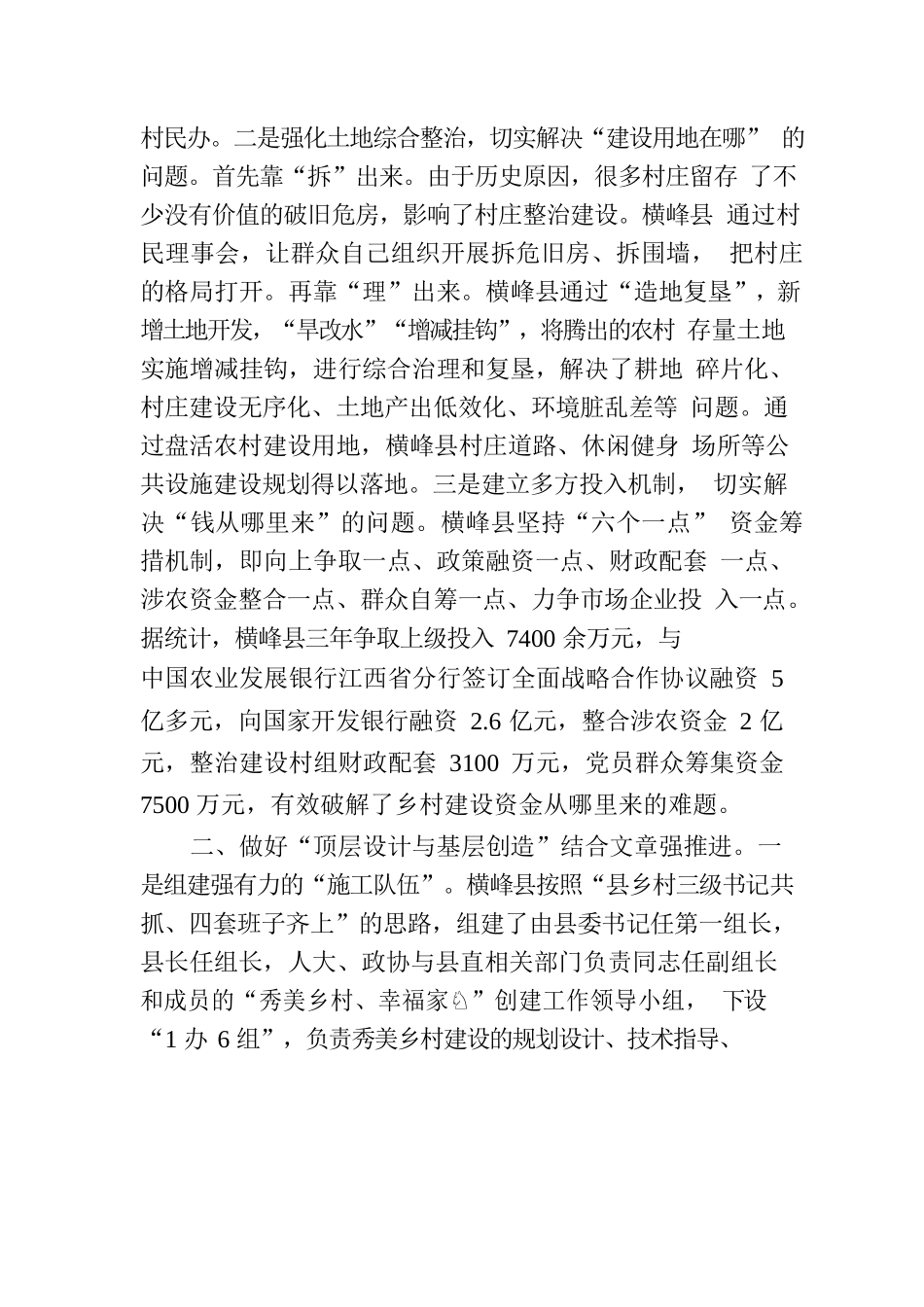 江西省乡村振兴简报〔2023〕第1期.docx_第2页