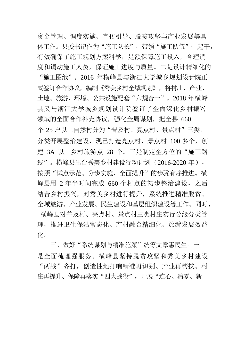 江西省乡村振兴简报〔2023〕第1期.docx_第3页