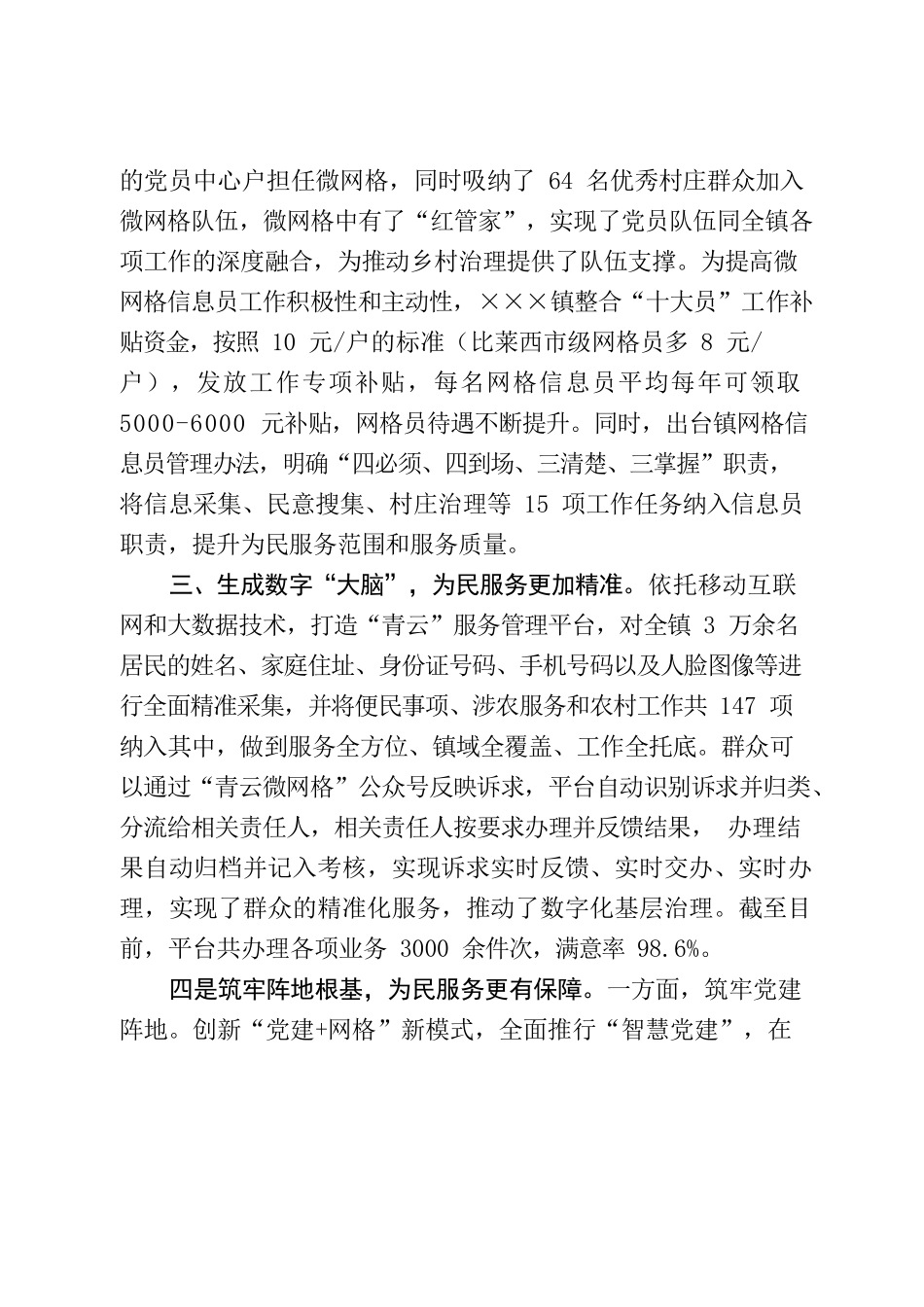 “青云”微网格从乡村“治理”走向乡村“智治”.docx_第2页