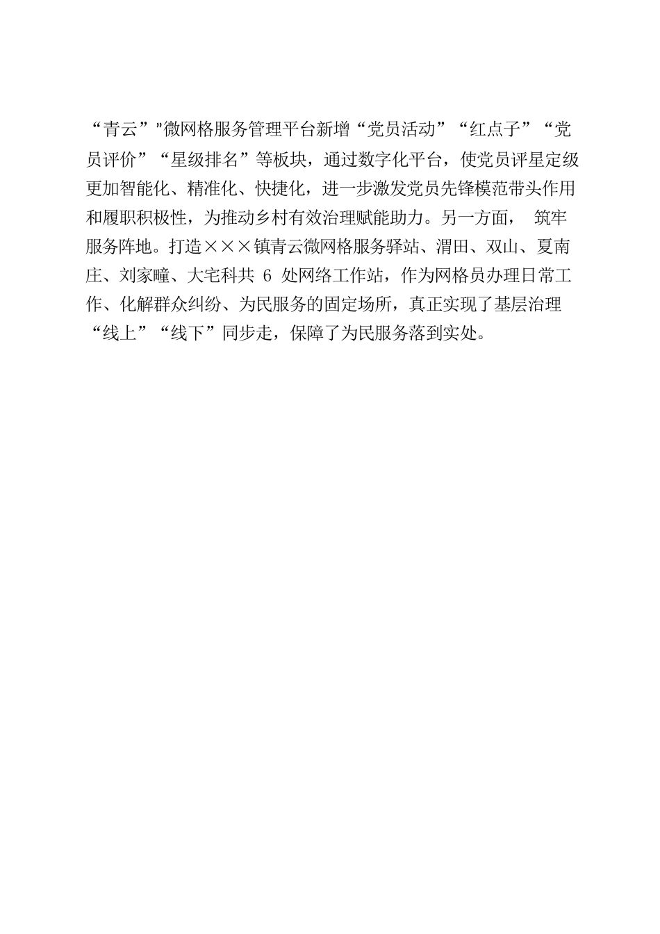 “青云”微网格从乡村“治理”走向乡村“智治”.docx_第3页