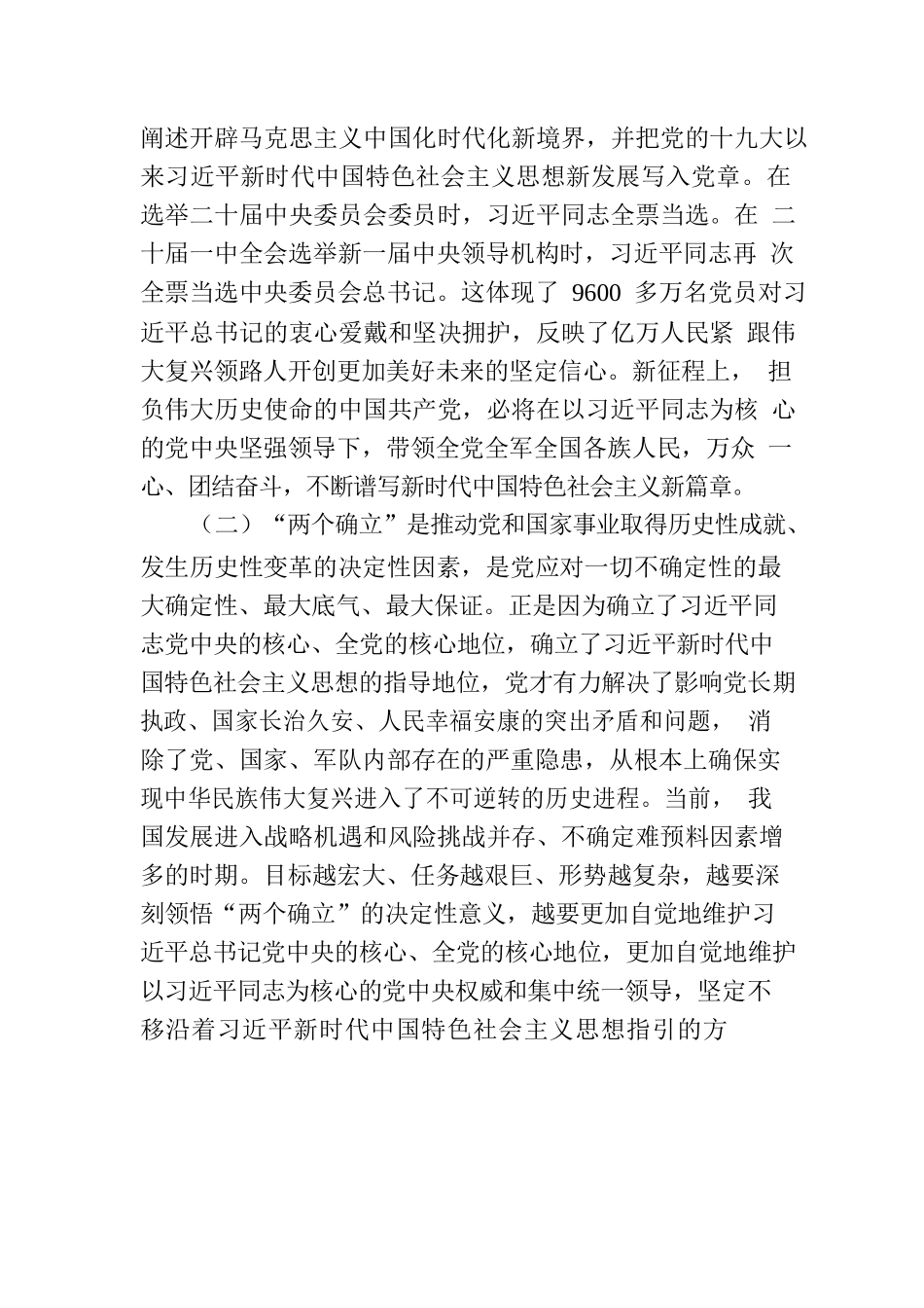 学习贯彻党的二十大精神 坚决拥护“两个确立”在以中国式现代化全面推进中华民族伟大复兴进程中贡献XX力量.docx_第2页
