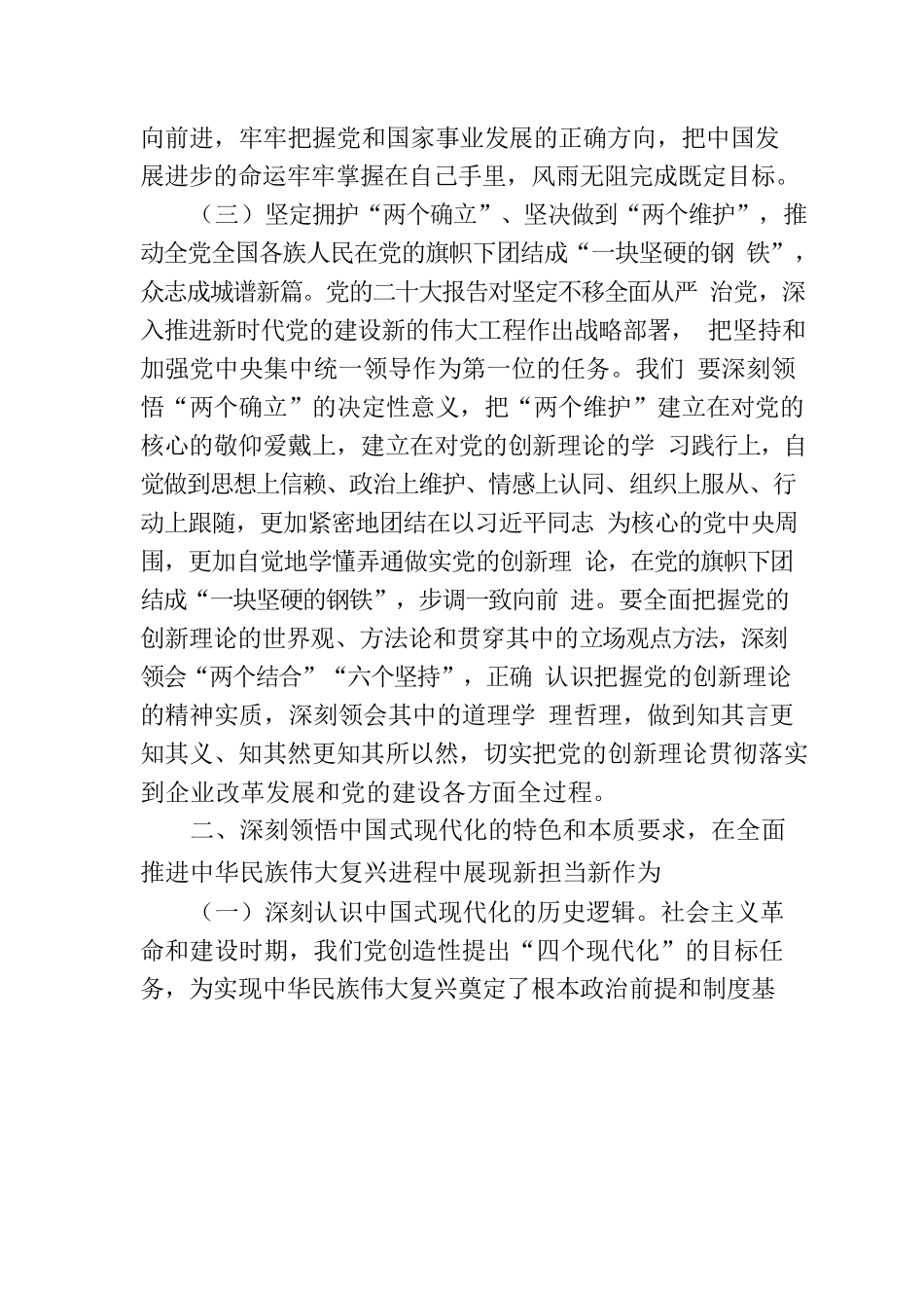 学习贯彻党的二十大精神 坚决拥护“两个确立”在以中国式现代化全面推进中华民族伟大复兴进程中贡献XX力量.docx_第3页