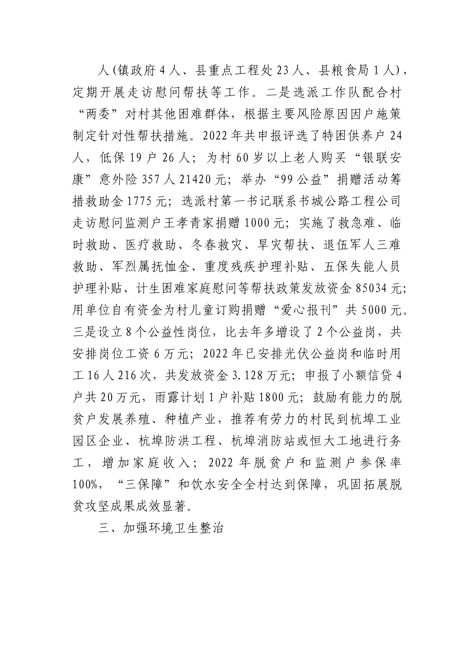 县重点工程建设管理处2022年度乡村振兴工作总结.docx_第3页