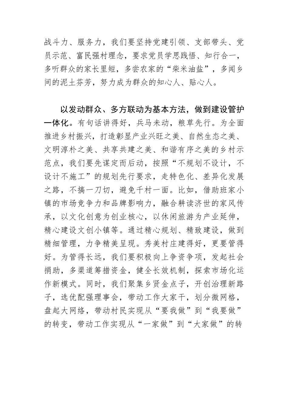 【乡村振兴工作体会文章】“三个一”赋能乡村振兴.docx_第2页