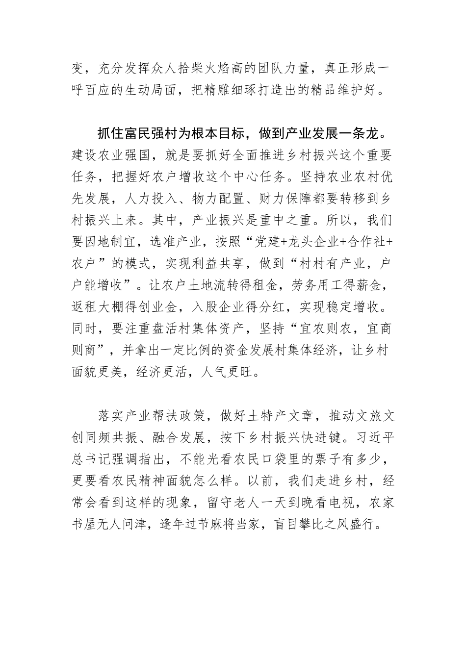 【乡村振兴工作体会文章】“三个一”赋能乡村振兴.docx_第3页