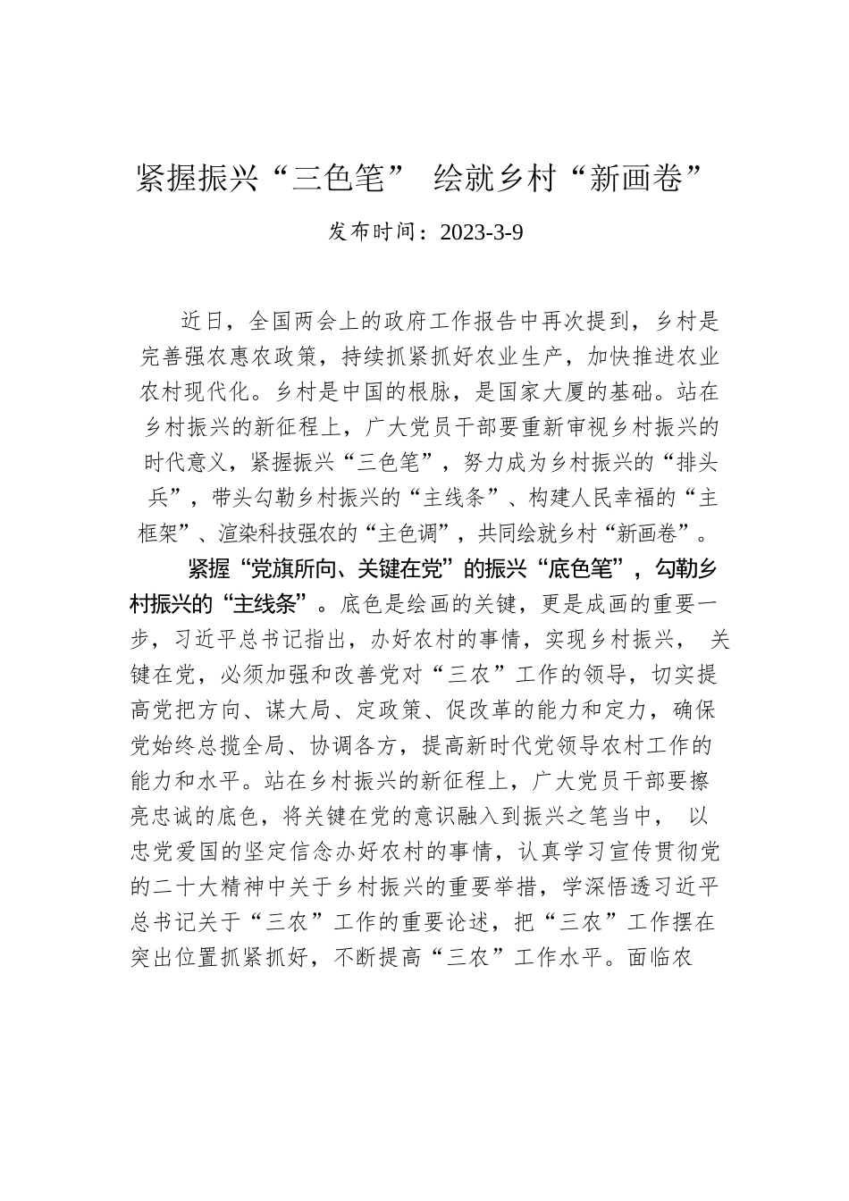 紧握振兴“三色笔” 绘就乡村“新画卷”.docx_第1页
