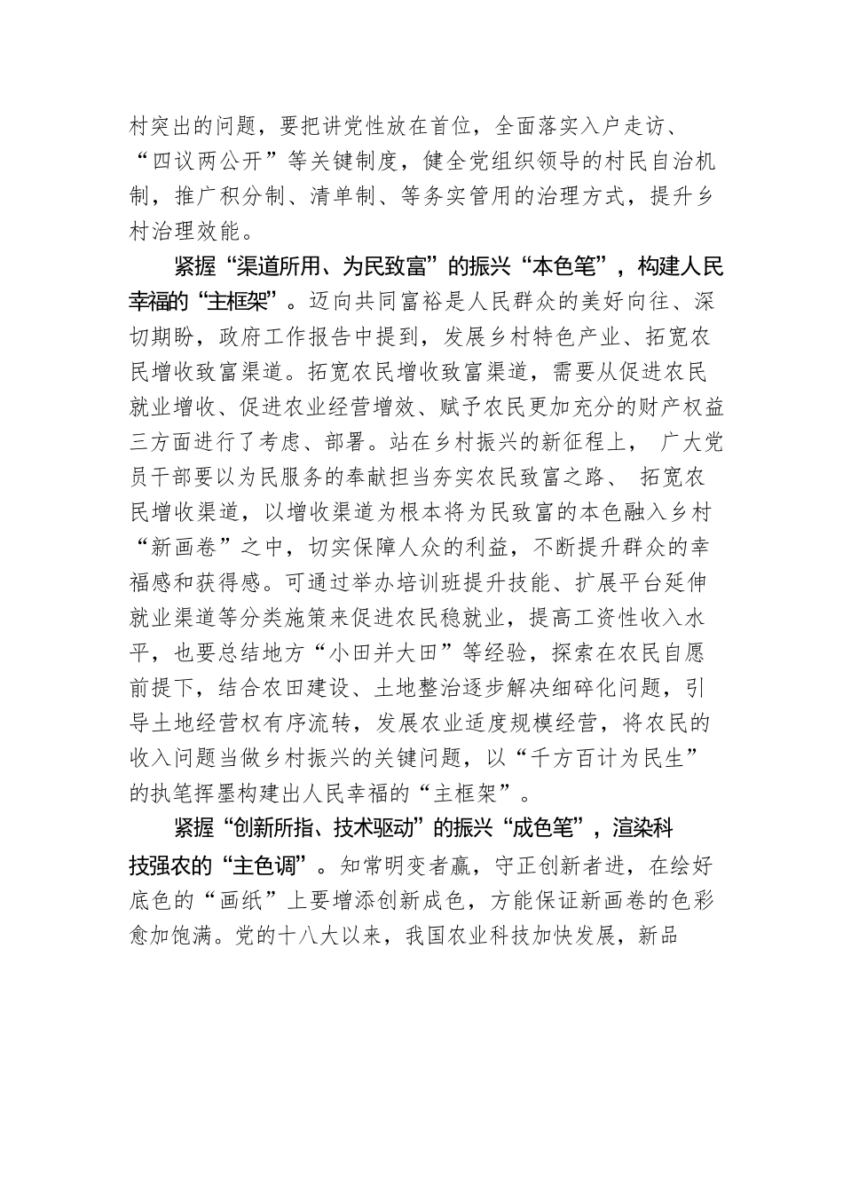 紧握振兴“三色笔” 绘就乡村“新画卷”.docx_第2页