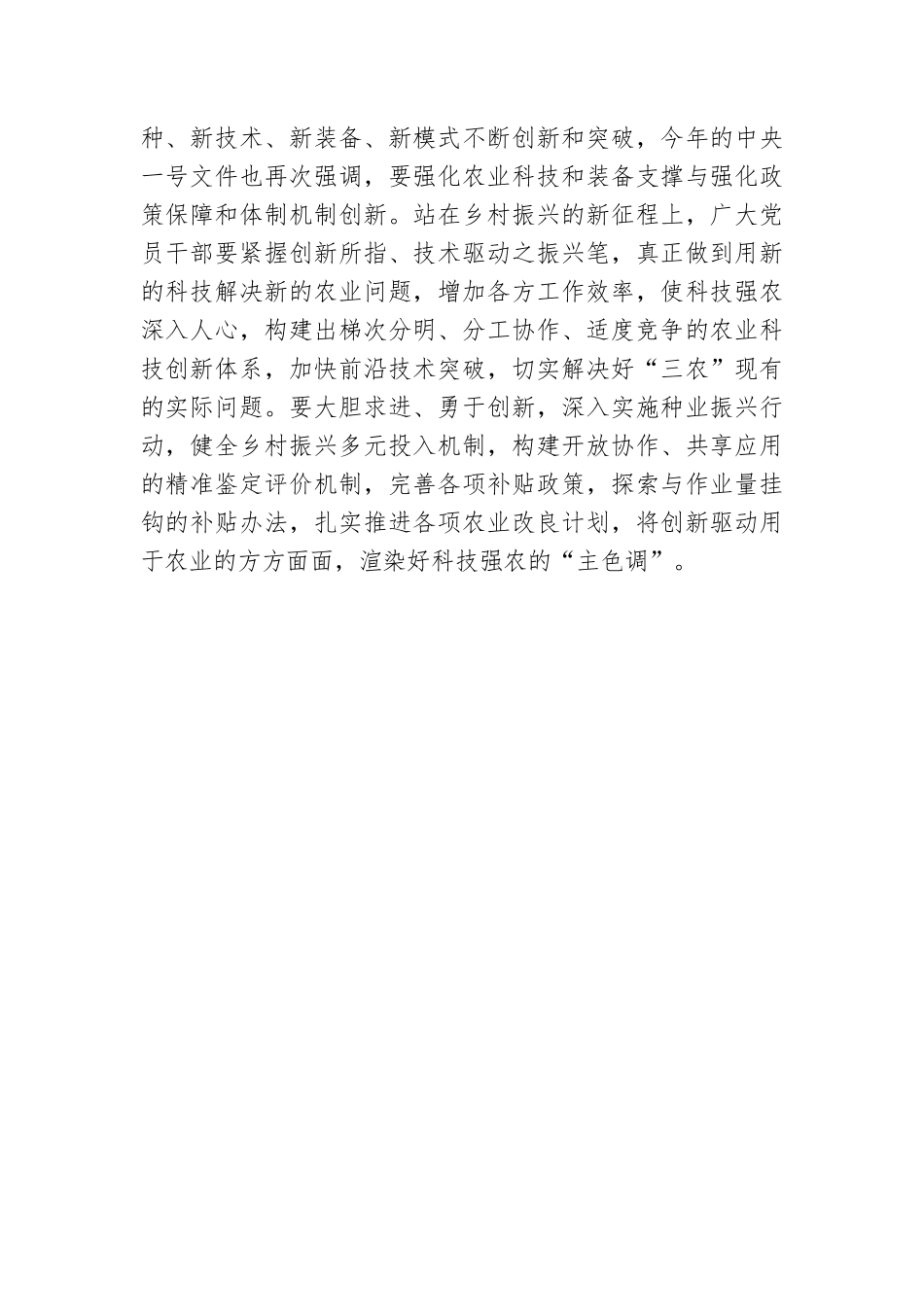 紧握振兴“三色笔” 绘就乡村“新画卷”.docx_第3页