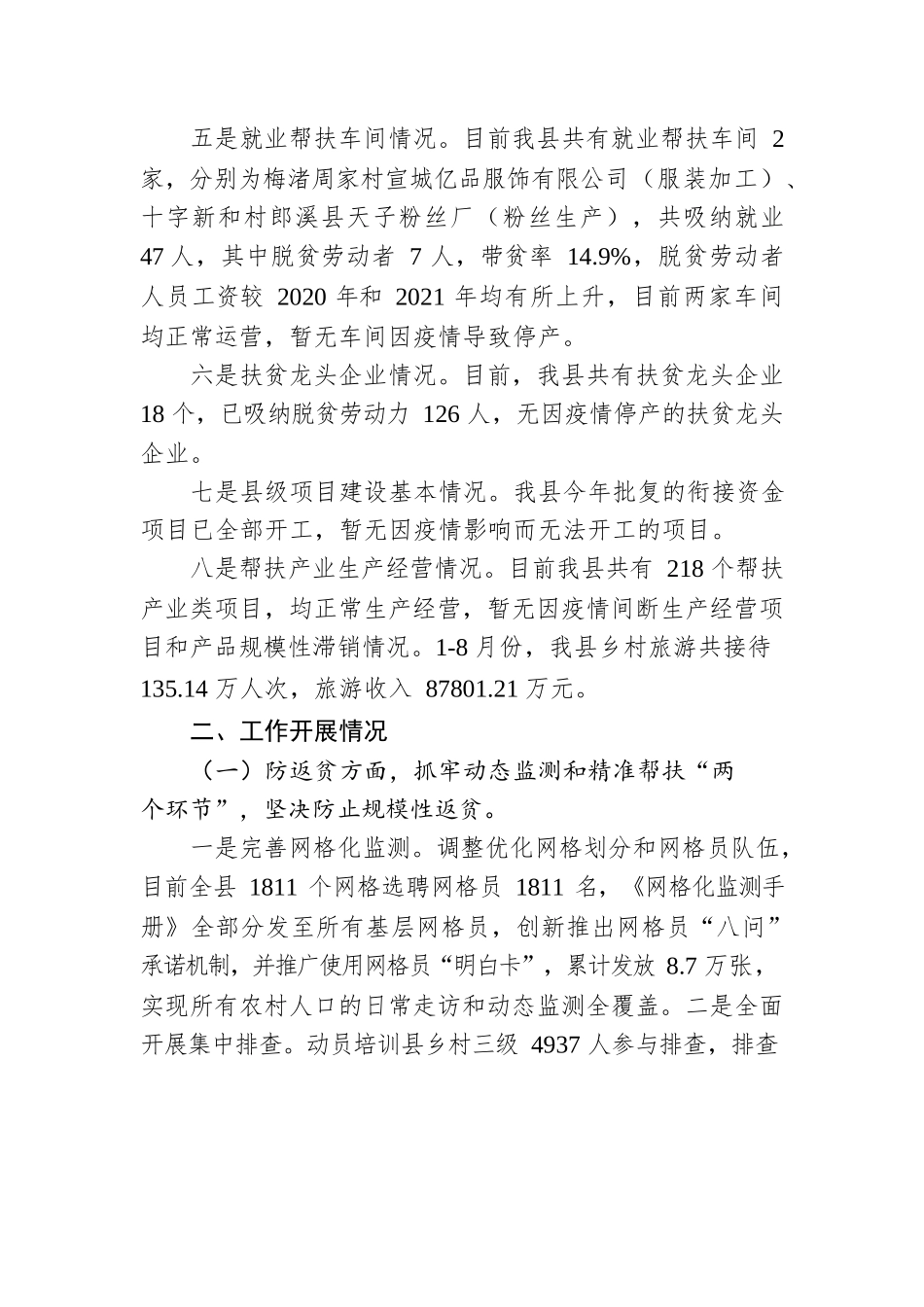 关于2022年乡村振兴工作的汇报汇编（9篇）.docx_第3页