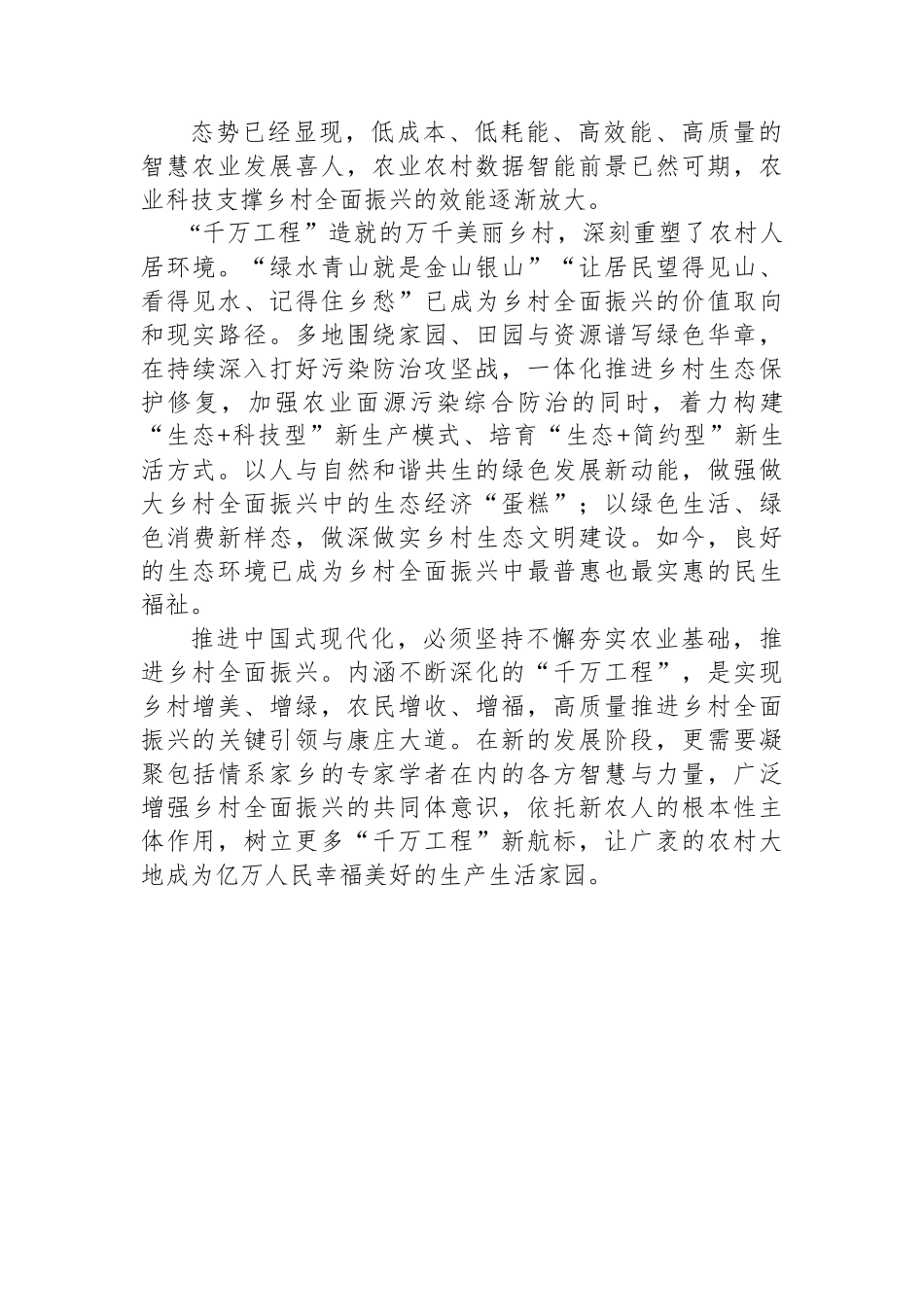 以“千万工程”为引领+高质量推进乡村全面振兴.docx_第2页