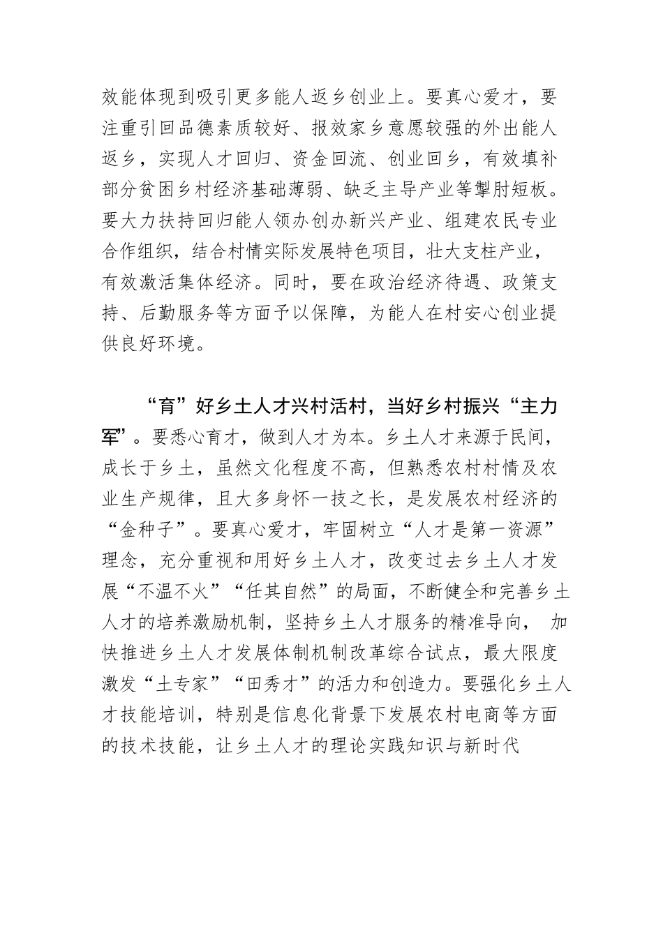 【人才工作】乡村振兴 人才为先.docx_第2页