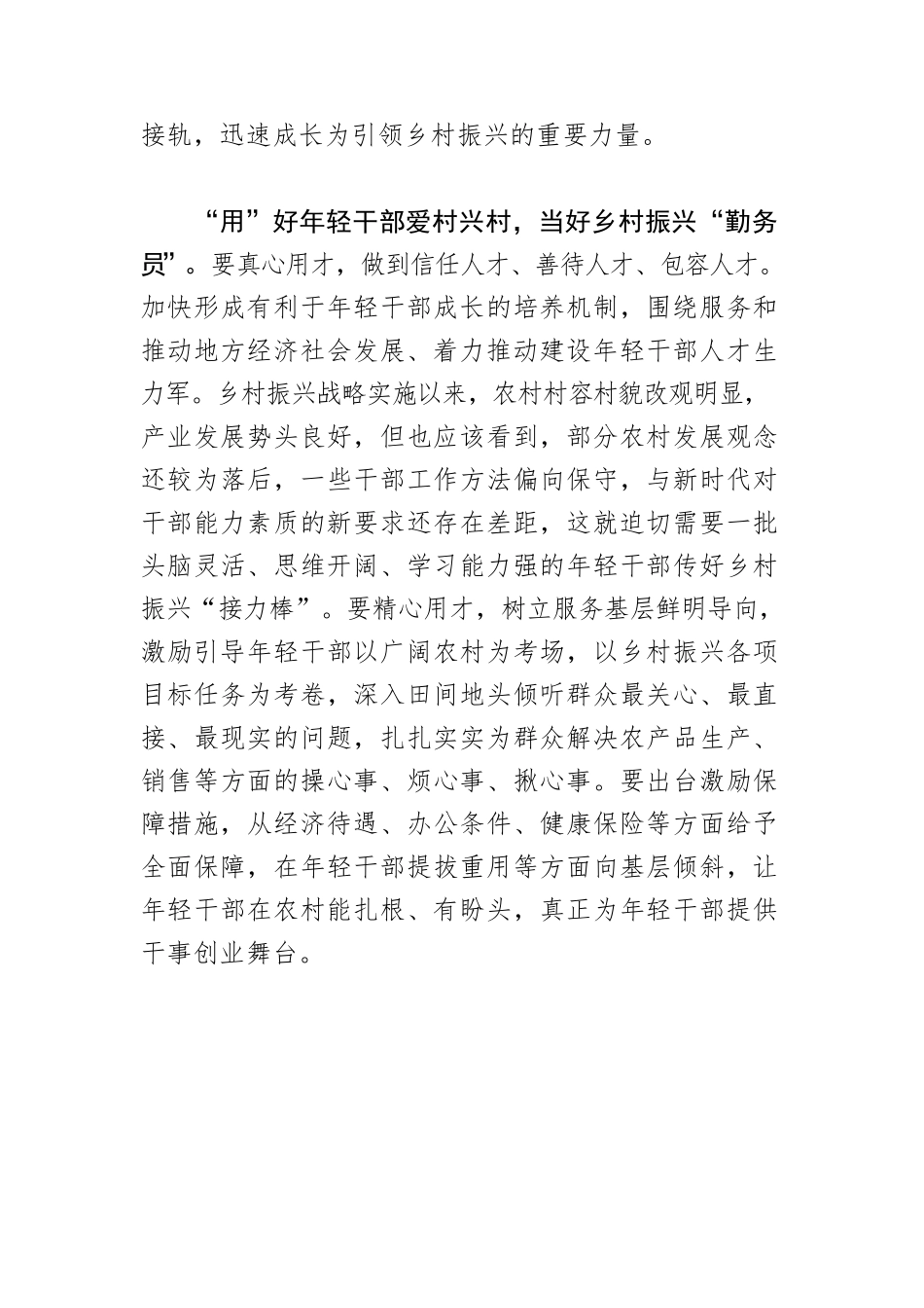 【人才工作】乡村振兴 人才为先.docx_第3页