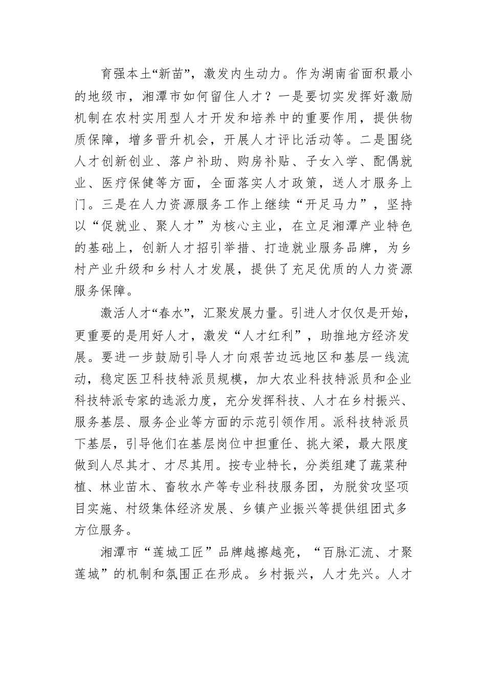 让人才成为乡村振兴的“助推器”.docx_第2页