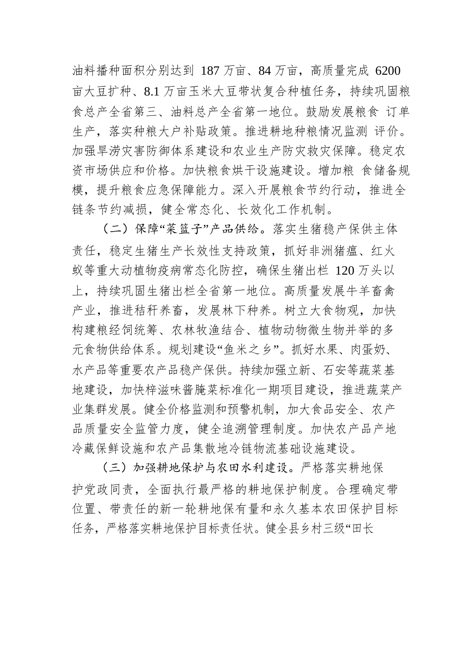 关于做好2023年乡村振兴重点工作加快建设农业强县的意见.docx_第2页
